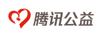 腾讯公益