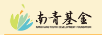 南昌市青少年发展基金会