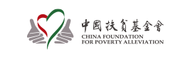 中国扶贫基金会