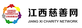 江西慈善总会